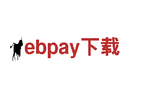 ebpay下载-外资企业